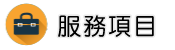 馬來西亞抓姦調查服務項目