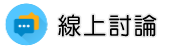 馬來西亞抓姦調查線上討論