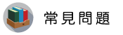 馬來西亞抓姦調查常見問題